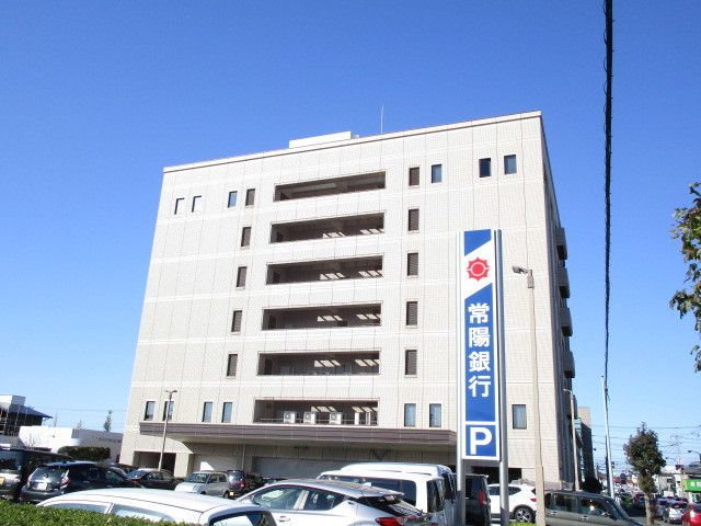 銀行　常陽銀行（銀行）まで1800m