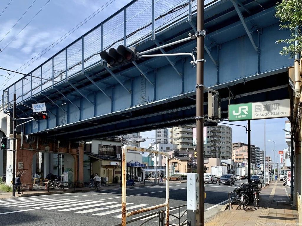 その他　国道駅(JR東日本 鶴見線)（その他）まで310m