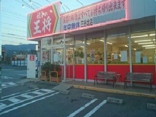 飲食店　餃子の王将様（飲食店）まで600m