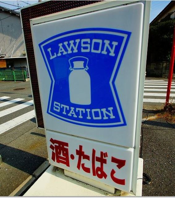 コンビニ　ローソン摂津東一津屋店（コンビニ）まで594m