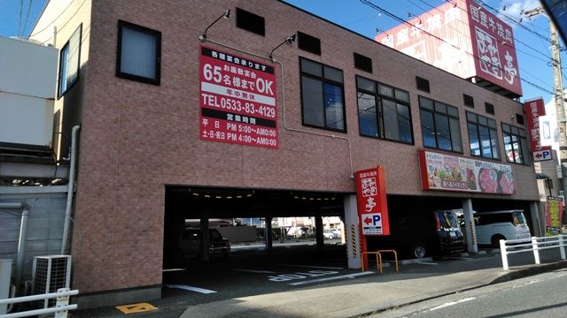 飲食店　あみやき亭 豊川店（飲食店）まで231m