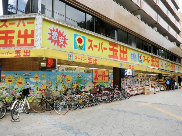 スーパー　スーパー玉出日本橋店（スーパー）まで366m