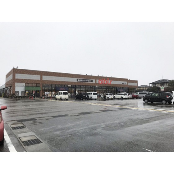 スーパー　ａｌｂｉｓ羽根店（スーパー）まで1086m