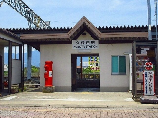 その他　久保田駅（その他）まで2440m