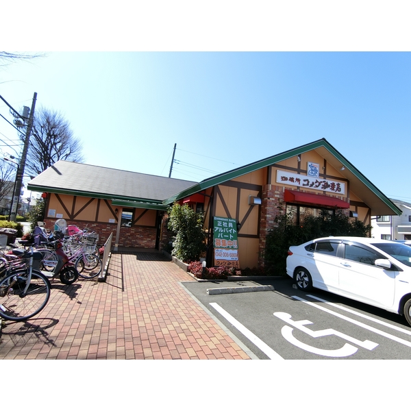 その他　コメダ珈琲店府中白糸台店（その他）まで234m
