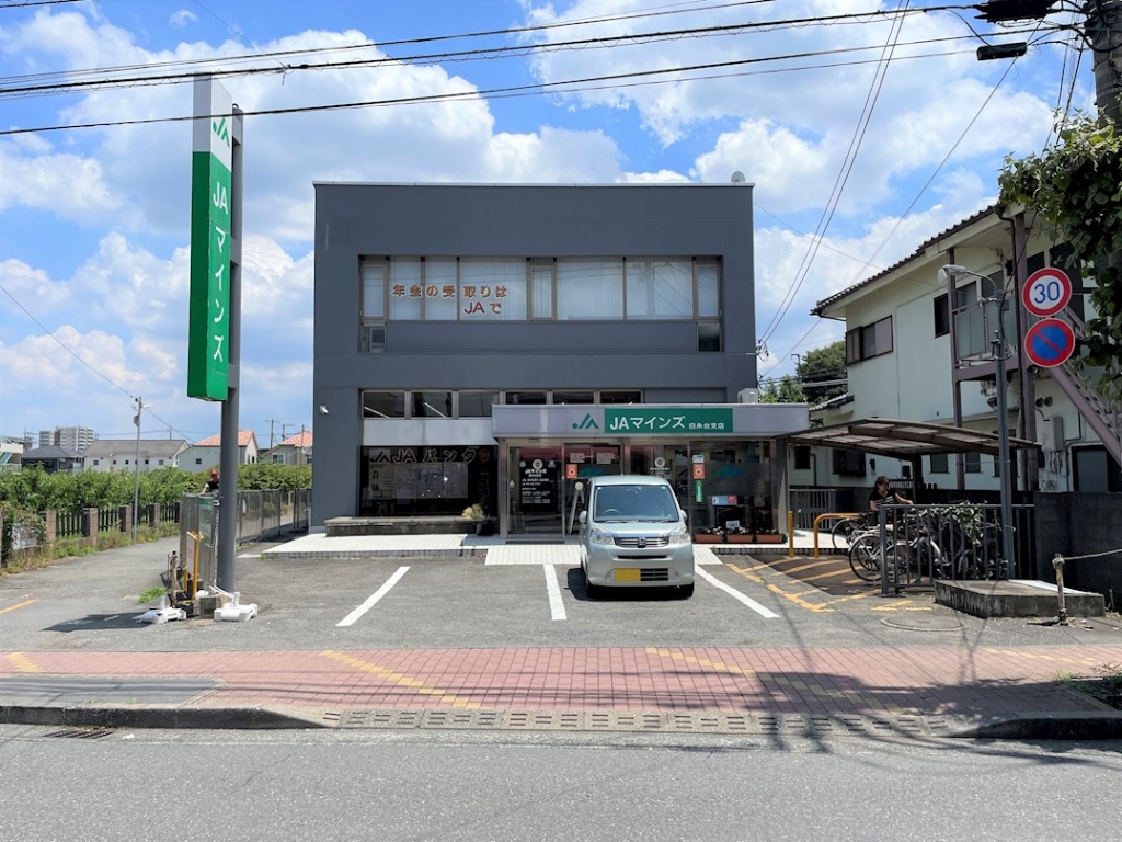 銀行　ＪＡマインズ白糸台支店（銀行）まで241m