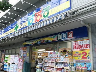 ドラックストア　どらっぐぱぱす（ドラッグストア）まで1076m