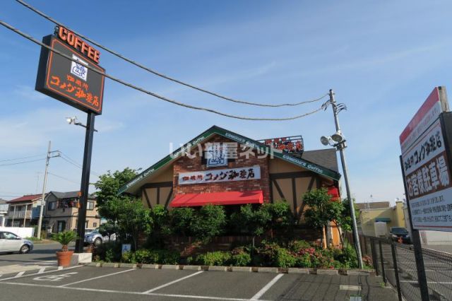 飲食店　コメダ珈琲店藤沢湘南台店（飲食店）まで696m