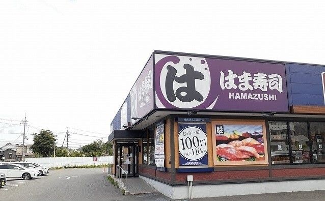 飲食店　はま寿司様（飲食店）まで450m