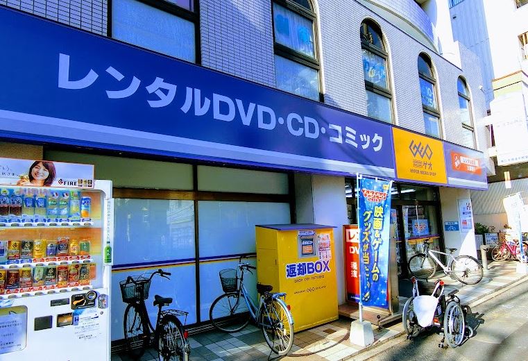 レンタルビデオ　ゲオ曳舟店（レンタルビデオ）まで678m