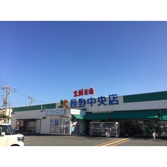 スーパー　生鮮市場ＪＣ長野中央店（スーパー）まで882m