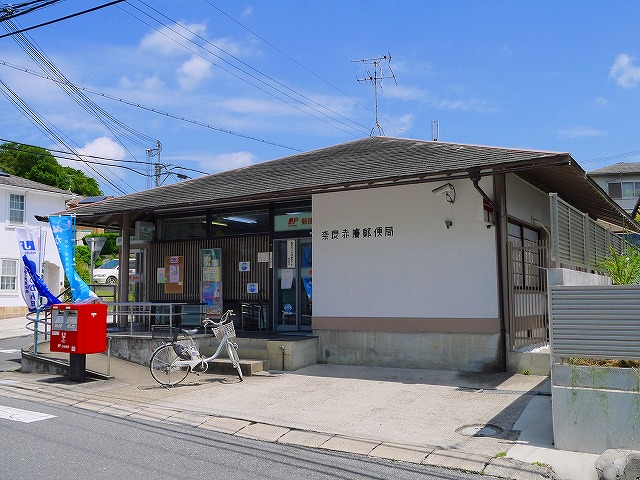 郵便局　奈良赤膚郵便局（郵便局）まで965m