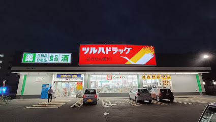 ドラックストア　ツルハドラッグ八軒4条店（ドラッグストア）まで231m