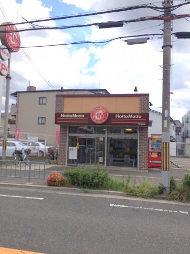 飲食店　ほっともっと門真本町店（飲食店）まで751m