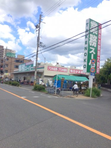 スーパー　業務スーパー（スーパー）まで826m