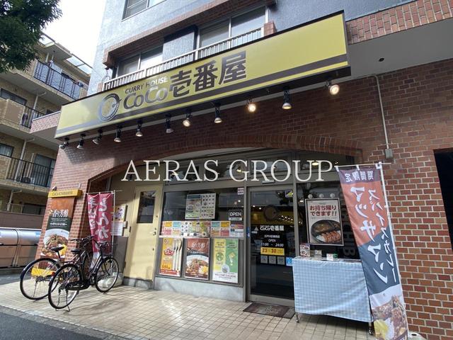 飲食店　カレーハウス CoCo壱番屋 江戸川区葛西店（飲食店）まで241m