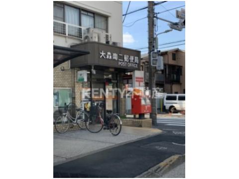 郵便局　大森南二郵便局（郵便局）まで72m