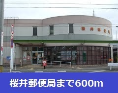 郵便局　桜井郵便局（郵便局）まで600m