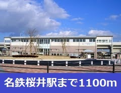 その他　名鉄桜井駅（その他）まで1100m