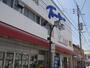 スーパー　【スーパーとみやま門司本店】（スーパー）まで788m