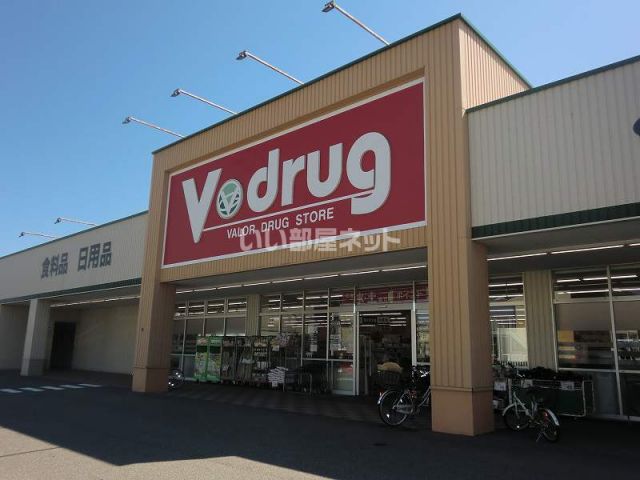 ドラックストア　Ｖドラッグ中部薬品岐南徳田店（ドラッグストア）まで1054m