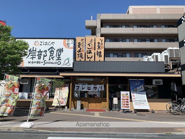 飲食店　岸部食堂（飲食店）まで748m