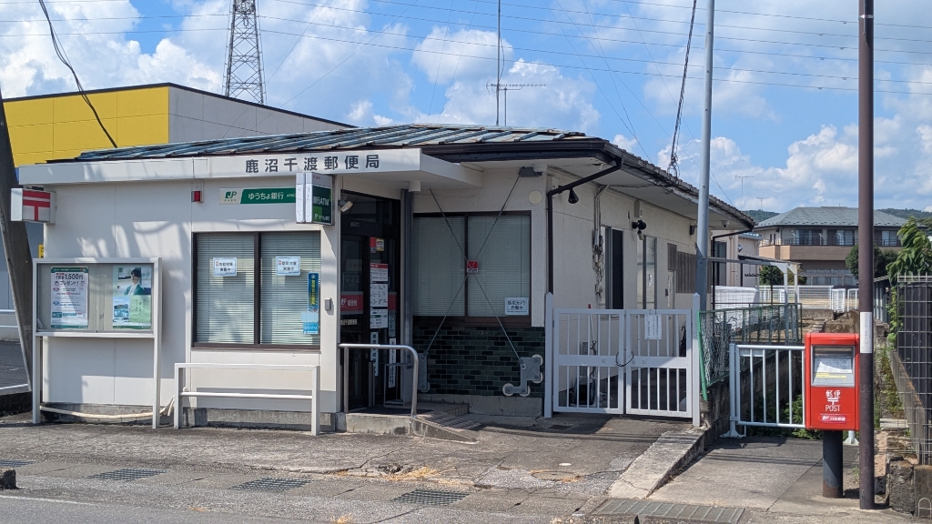 郵便局　鹿沼千渡郵便局（郵便局）まで749m
