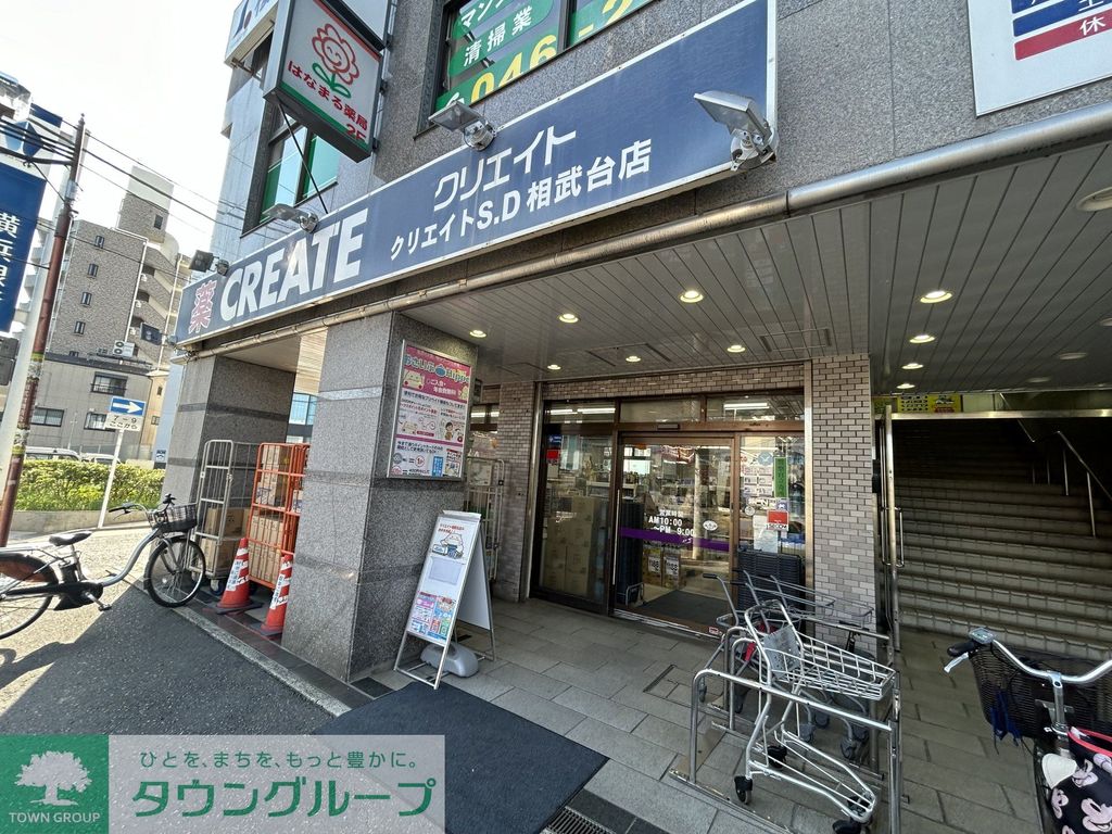 ドラックストア　クリエイトエス・ディー相武台店（ドラッグストア）まで320m