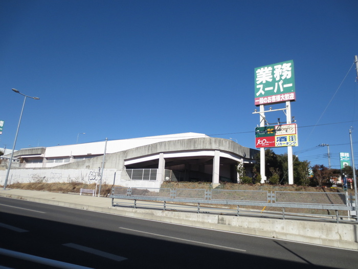 スーパー　業務スーパー鴨居店（スーパー）まで600m
