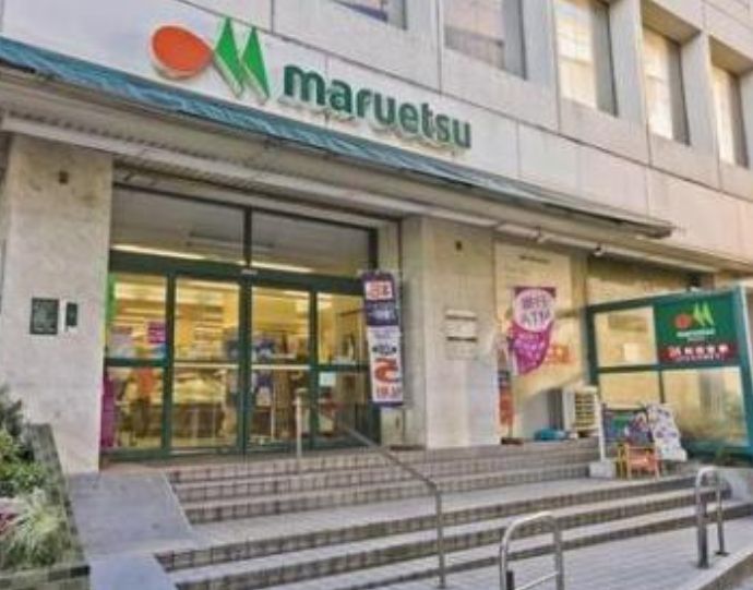 スーパー　マルエツ中里店（スーパー）まで73m
