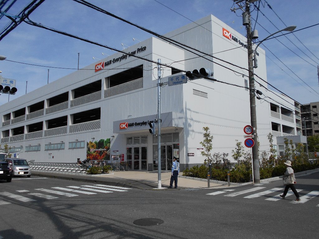 スーパー　OK(オーケー) 川和町店（スーパー）まで916m