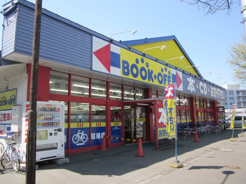 ホームセンター　ブックオフ札幌中の島店（ホームセンター）まで139m