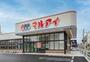 スーパー　マルアイ東須磨店（スーパー）まで349m