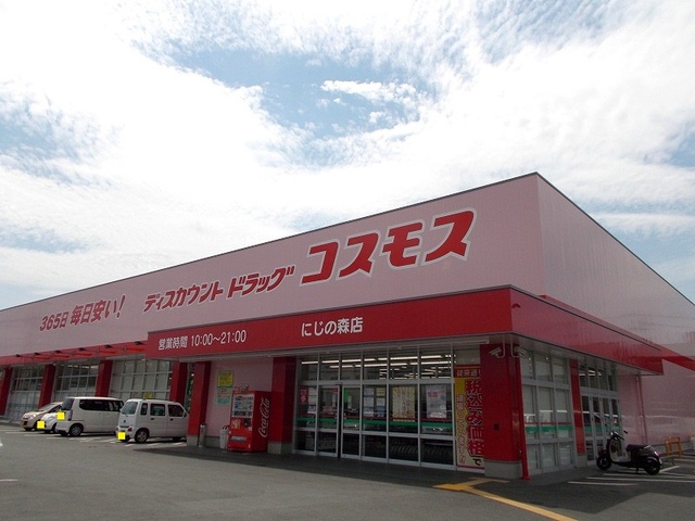ドラックストア　コスモスにじの森店（ドラッグストア）まで1600m
