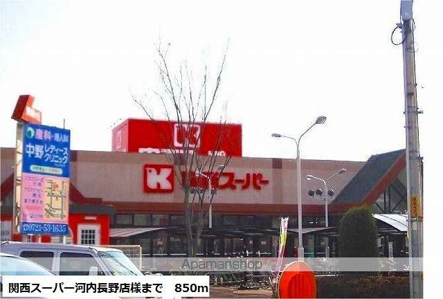 スーパー　関西スーパー河内長野店様（スーパー）まで850m