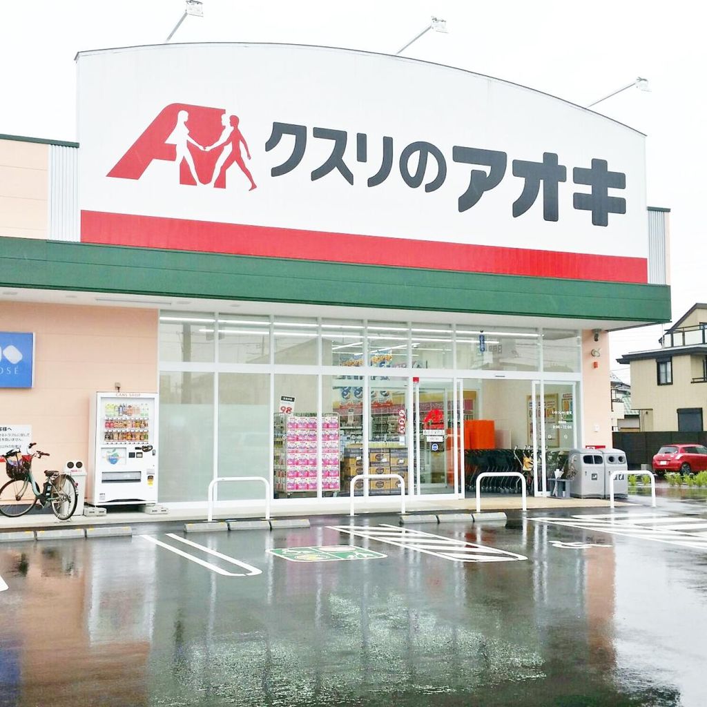 ドラックストア　クスリのアオキ春日部栄町店（ドラッグストア）まで150m