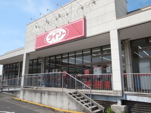 その他　ザ・ダイソー DAISO 古市場店（その他）まで1107m