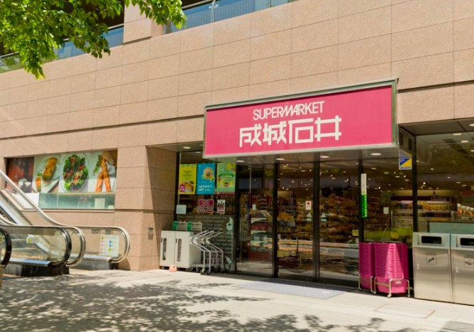 スーパー　成城石井愛宕グリーンヒルズ店（スーパー）まで451m