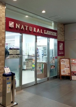コンビニ　ナチュラルローソン慈恵大学病院店（コンビニ）まで193m