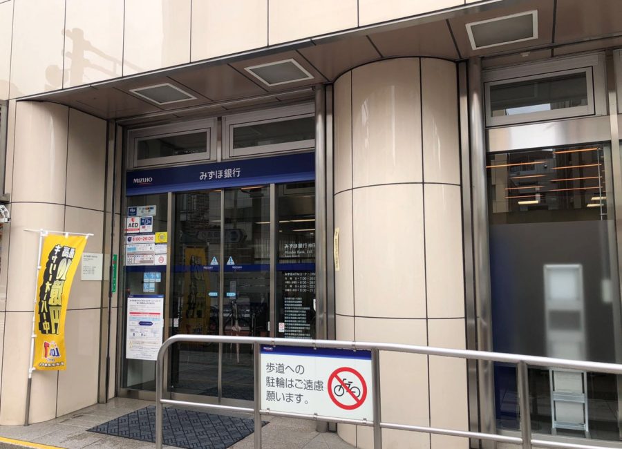銀行　みずほ銀行神田支店（銀行）まで250m