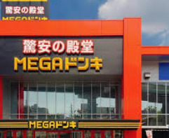 その他　MEGAドン・キホーテ名四丹後通り店（その他）まで635m