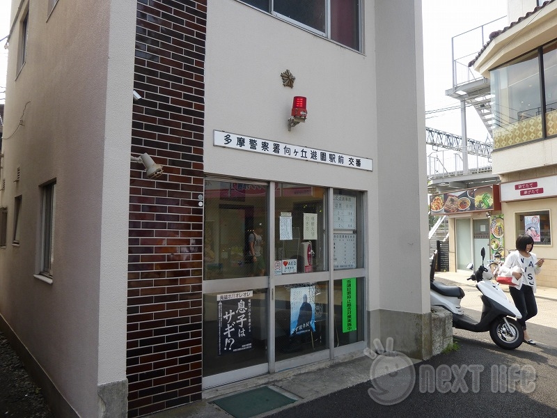 警察署・交番　多摩警察署向ケ丘遊園駅前交番（警察署・交番）まで1098m