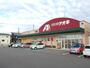 ドラックストア　クスリのアオキさつき野店（ドラッグストア）まで926m