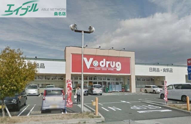 ドラックストア　V・drug陽だまりの丘店（ドラッグストア）まで523m