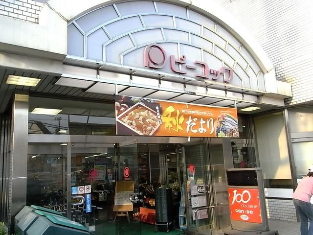スーパー　ピーコック（スーパー）まで400m