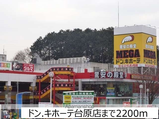 その他　ドンキホーテ台原店（その他）まで2200m