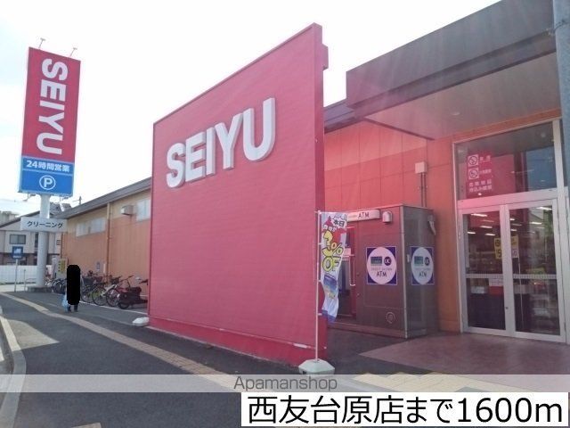 スーパー　西友台原店（スーパー）まで1600m