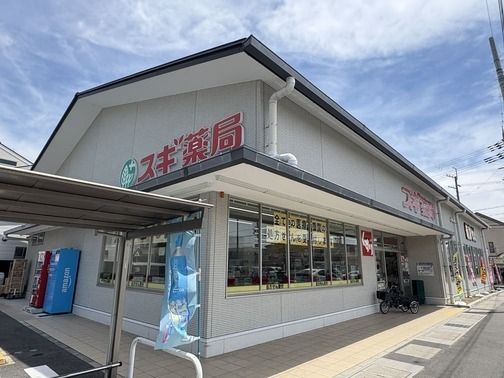 ドラックストア　スギドラッグ 太秦店（ドラッグストア）まで650m