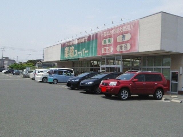 スーパー　業務スーパー堀南店（スーパー）まで800m