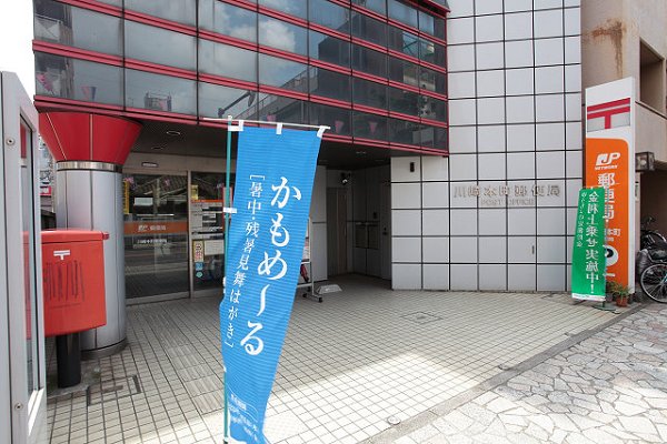 郵便局　川崎本町郵便局（郵便局）まで148m